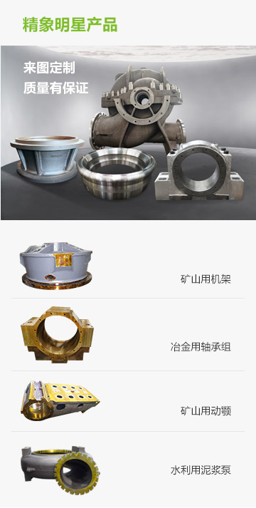 精象明星產(chǎn)品，礦山用機架